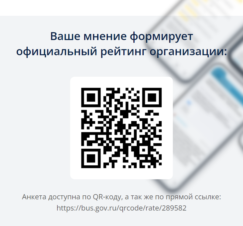 Чтобы оценить УСЛОВИЯ предоставления услуг наведите камеру  Вашего телефона и сканируйте QR-код.